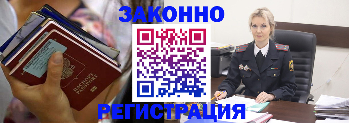 прописка в Брянской области
