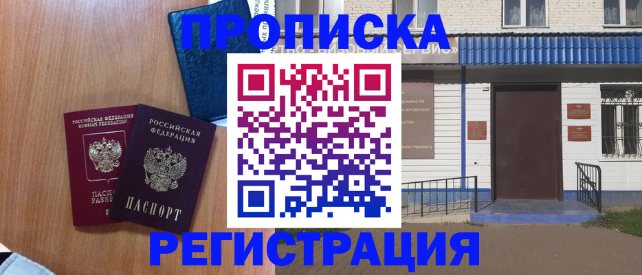 прописка гарантия в Брянской области