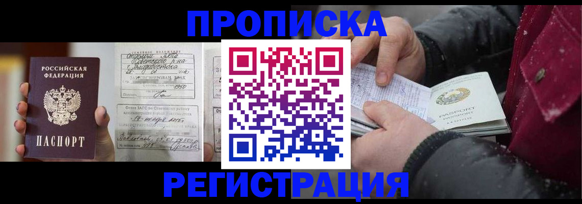 временная регистрация купить в Брянской области